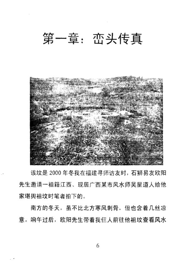 王富彪 韦易勇《峦头传真》 堪舆阳宅 第4张-