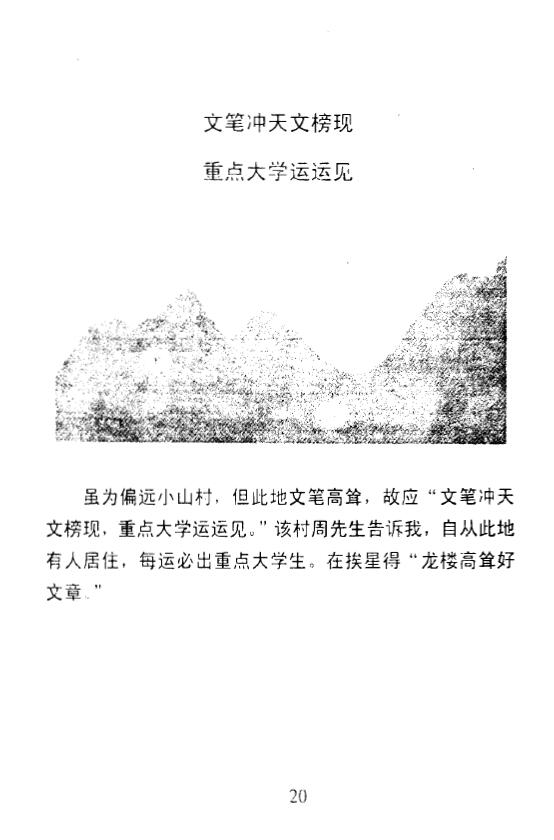 王富彪 韦易勇《峦头传真》 堪舆阳宅 第5张-
