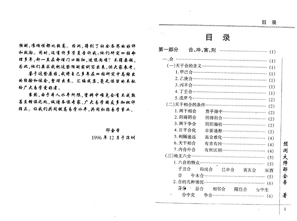 邵金帝《四柱应用实例集》 八字命理 第2张-