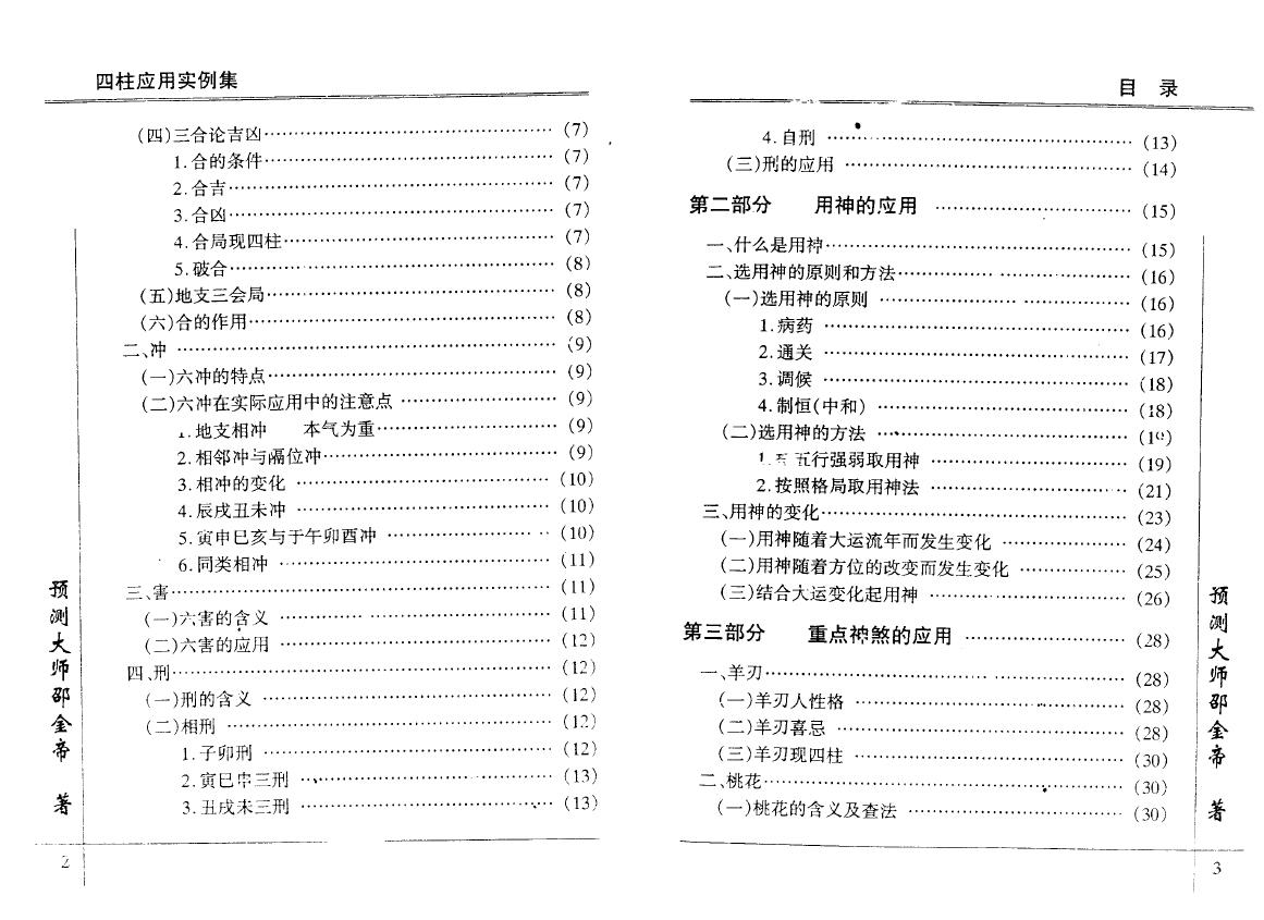 邵金帝《四柱应用实例集》 八字命理 第3张-