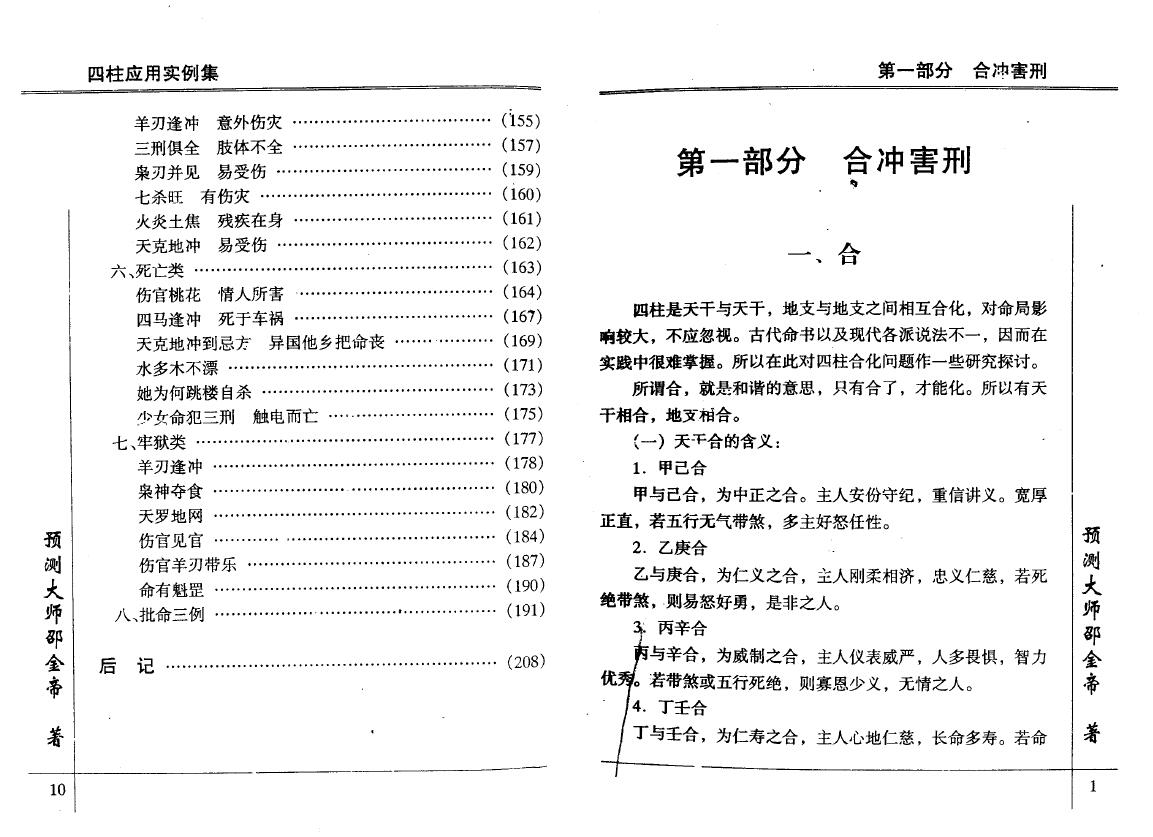 邵金帝《四柱应用实例集》 八字命理 第4张-