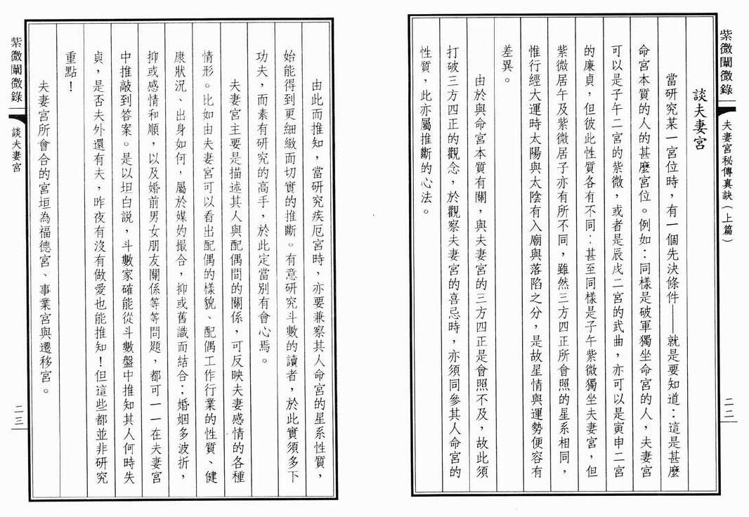 陈雪涛《紫微阐微录 夫妻宫秘传真诀》 易学 第4张-