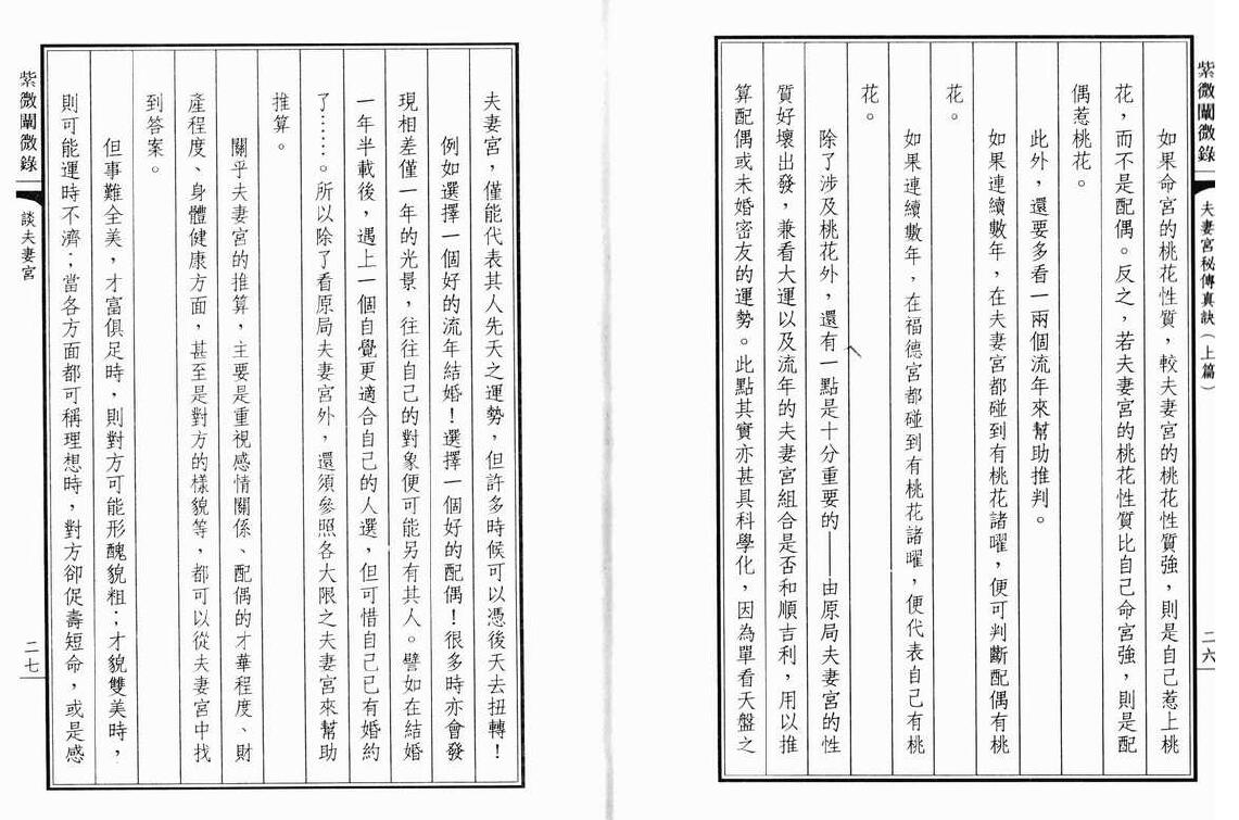 陈雪涛《紫微阐微录 夫妻宫秘传真诀》 易学 第6张-