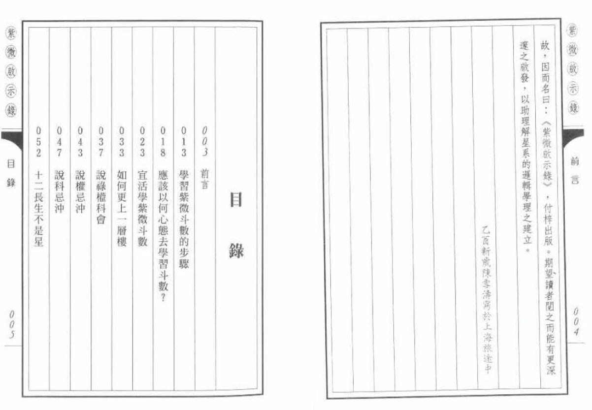 陈雪涛《紫微启示录》 易学 第2张-