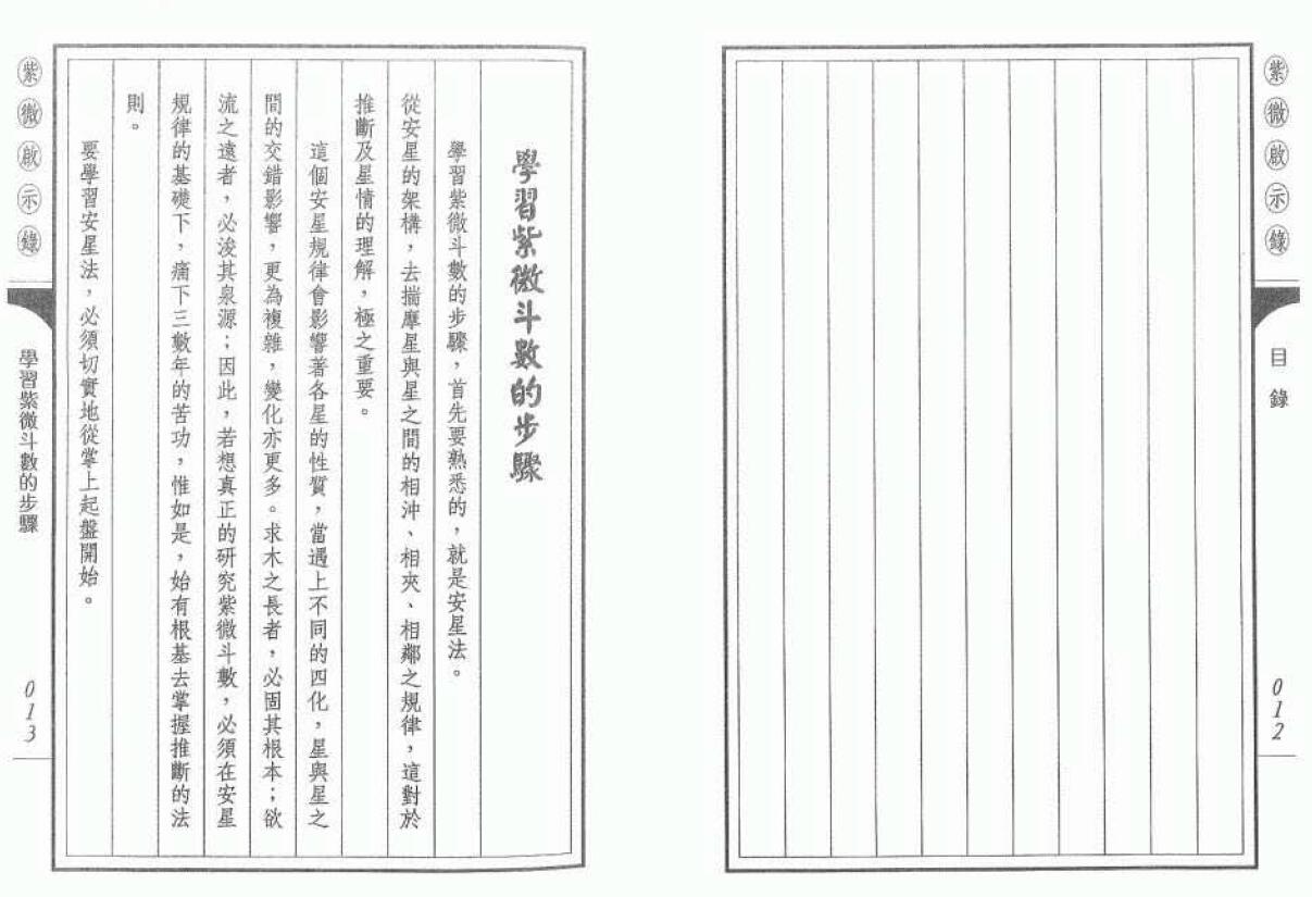 陈雪涛《紫微启示录》 易学 第4张-
