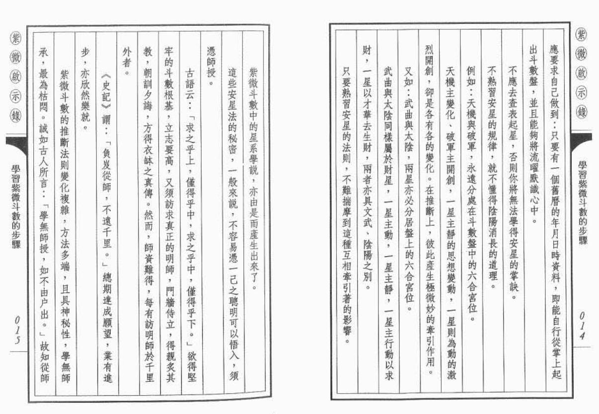 陈雪涛《紫微启示录》 易学 第5张-