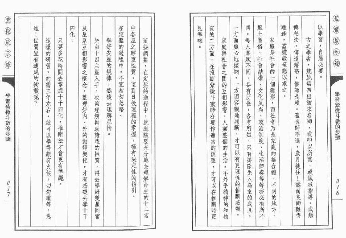 陈雪涛《紫微启示录》 易学 第6张-