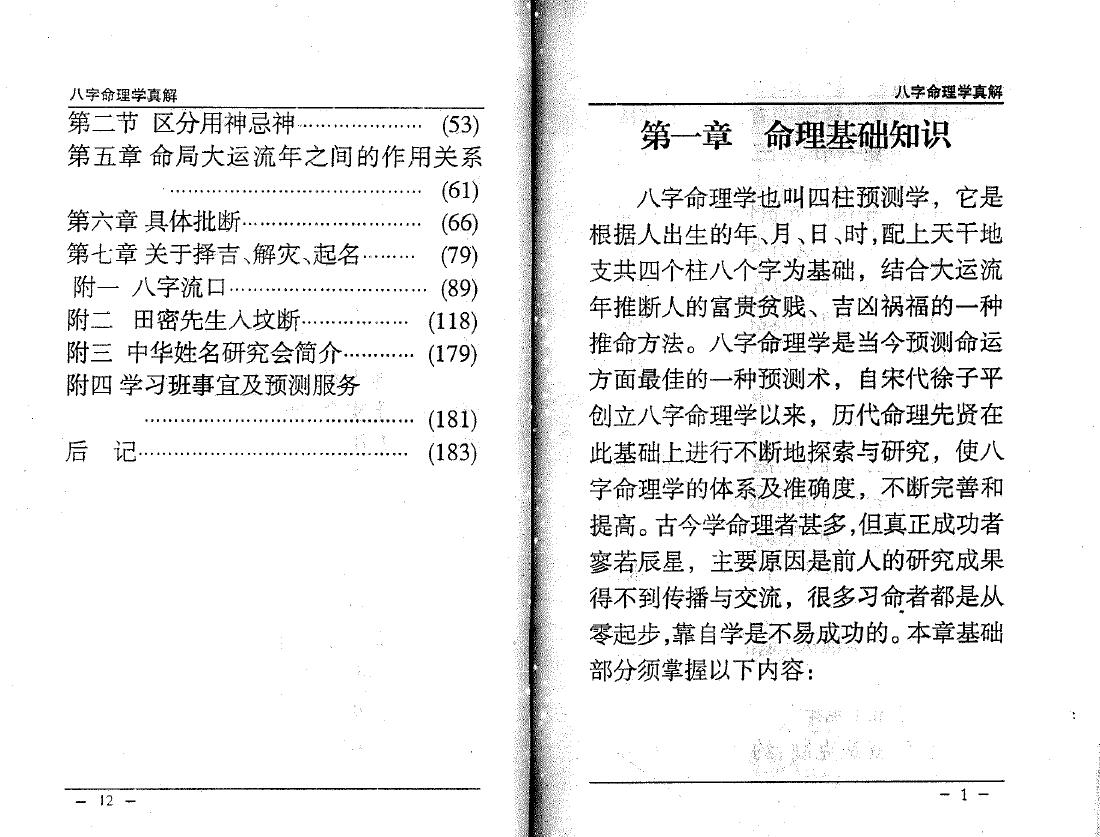 瞿大钧《八字命理学真解》 八字命理 第3张-