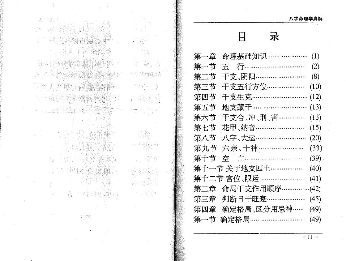 瞿大钧《八字命理学真解》 八字命理 第2张-