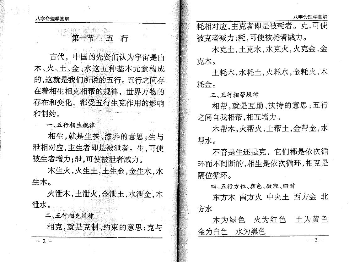 瞿大钧《八字命理学真解》 八字命理 第4张-