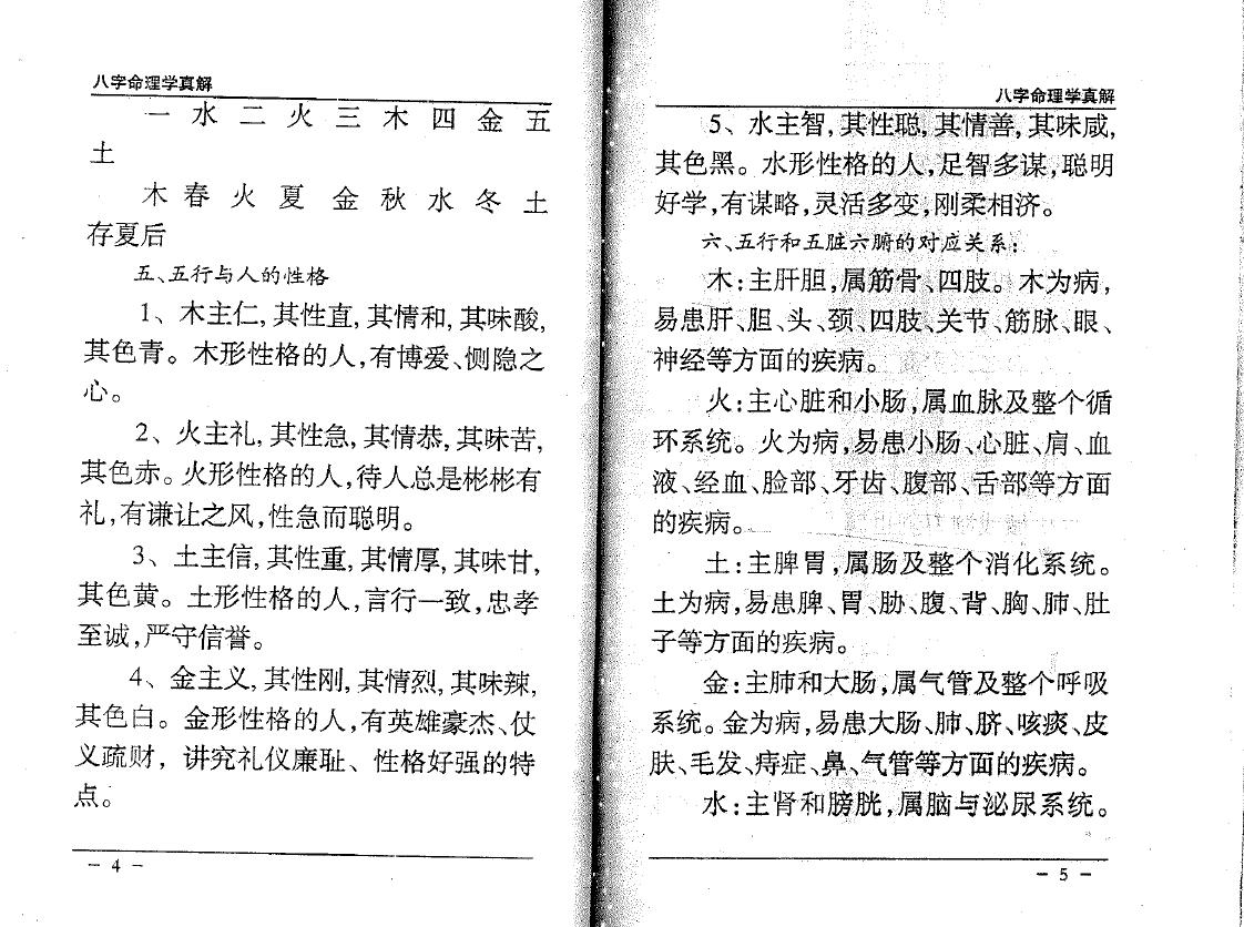 瞿大钧《八字命理学真解》 八字命理 第5张-
