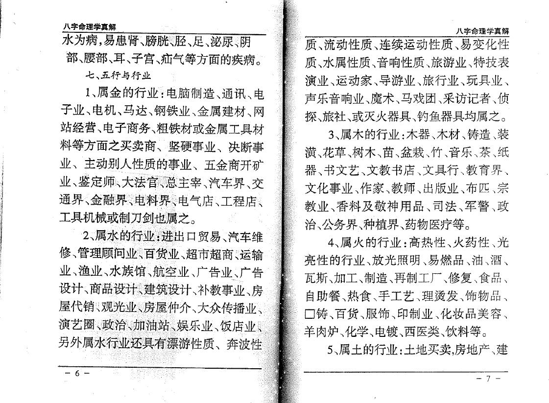 瞿大钧《八字命理学真解》 八字命理 第6张-