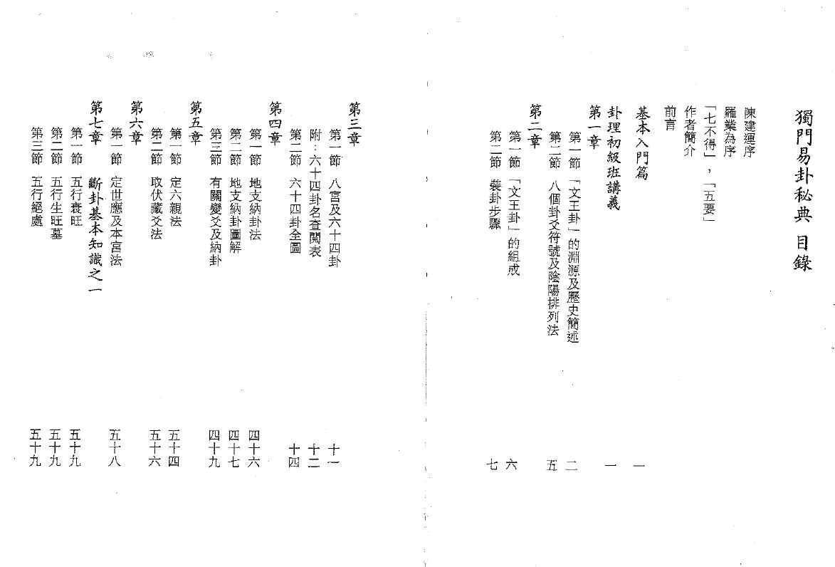 刘易荣《独门易卦秘典》(上下) 易学 第2张-