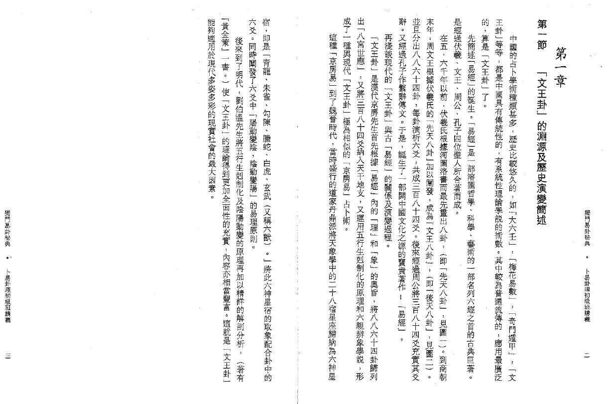 刘易荣《独门易卦秘典》(上下) 易学 第4张-