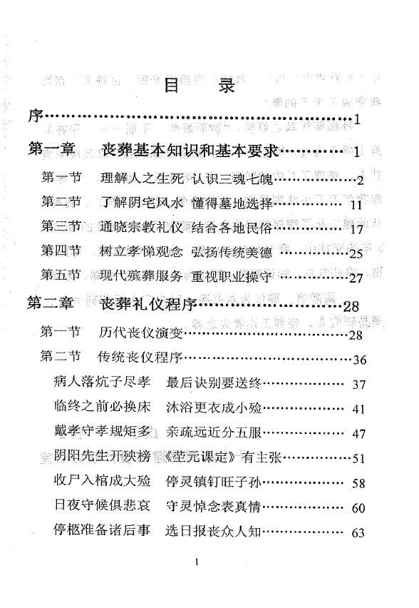 孙振新《丧葬点龙》 堪舆阳宅 第2张-