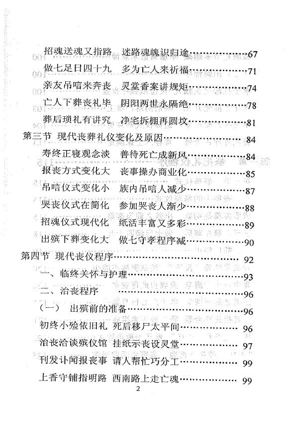孙振新《丧葬点龙》 堪舆阳宅 第3张-