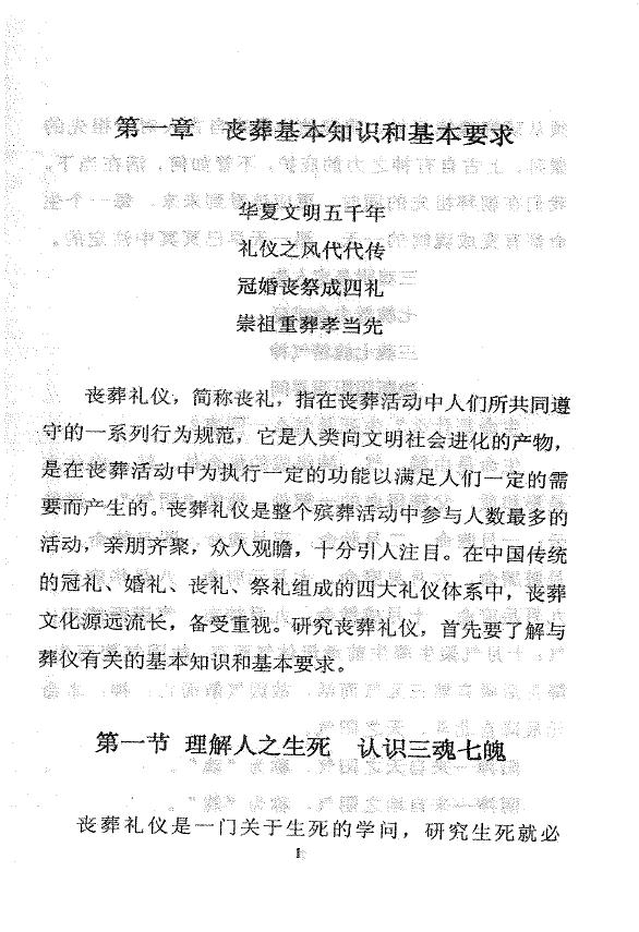 孙振新《丧葬点龙》 堪舆阳宅 第4张-