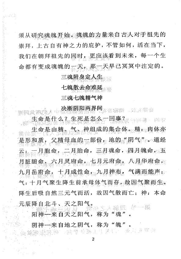 孙振新《丧葬点龙》 堪舆阳宅 第5张-
