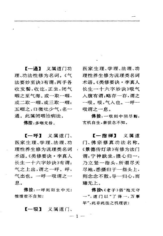 陆锦川《养生修真证道弘典 二、运动导引门》 中医 第4张-