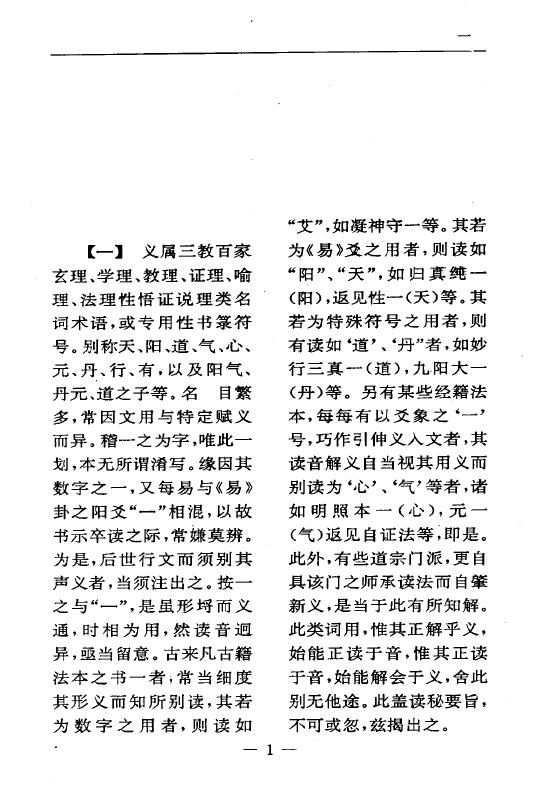 陆锦川《养生修真证道弘典 九、玄机筏喻门》 中医 第4张-