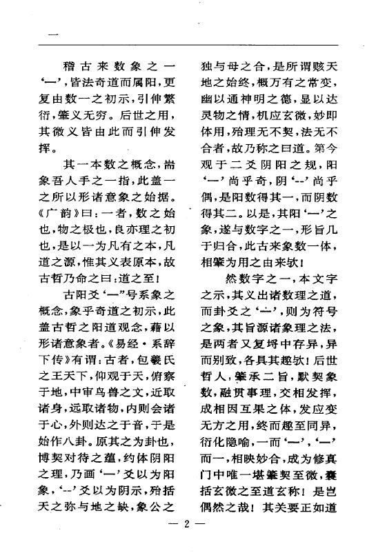 陆锦川《养生修真证道弘典 九、玄机筏喻门》 中医 第5张-