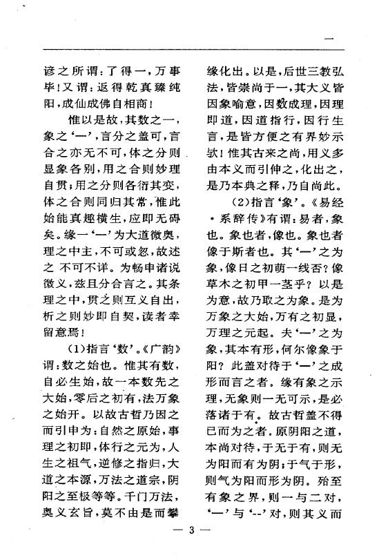 陆锦川《养生修真证道弘典 九、玄机筏喻门》 中医 第6张-