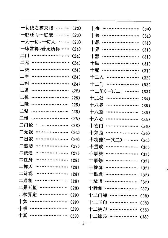 陆锦川《养生修真证道弘典 六、教理神道门》 中医 第3张-
