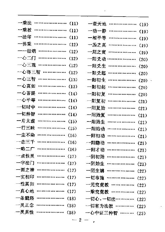 陆锦川《养生修真证道弘典 六、教理神道门》 中医 第2张-