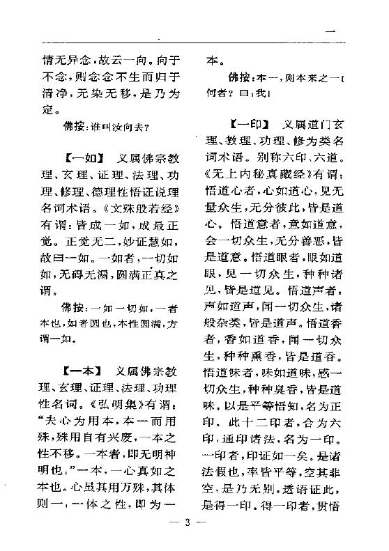 陆锦川《养生修真证道弘典 六、教理神道门》 中医 第6张-