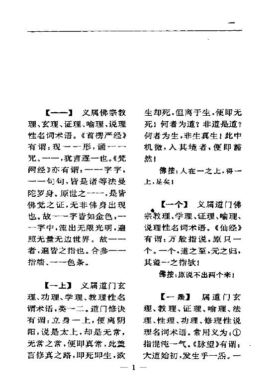 陆锦川《养生修真证道弘典 六、教理神道门》 中医 第4张-