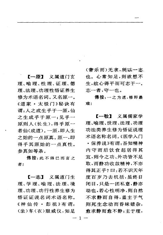 陆锦川《养生修真证道弘典 三、修心养气门》 中医 第4张-