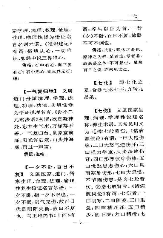 陆锦川《养生修真证道弘典 三、修心养气门》 中医 第6张-