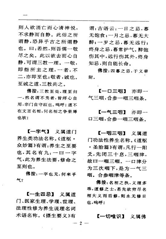 陆锦川《养生修真证道弘典 三、修心养气门》 中医 第5张-