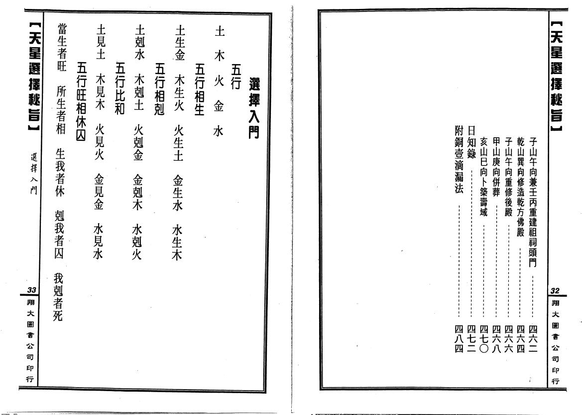 马道存《天星选择秘旨》(附《天星秘窍》《天星选择辨正》) 择日天文 第4张-