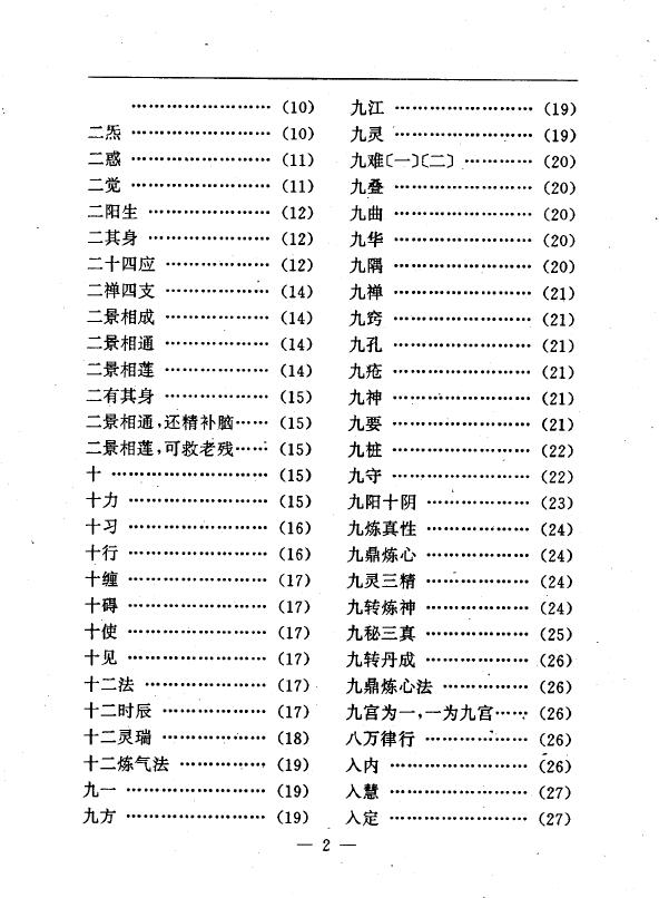 陆锦川《养生修真证道弘典 十、悟证修真门》 中医 第3张-