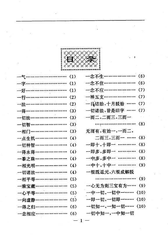 陆锦川《养生修真证道弘典 十、悟证修真门》 中医 第2张-