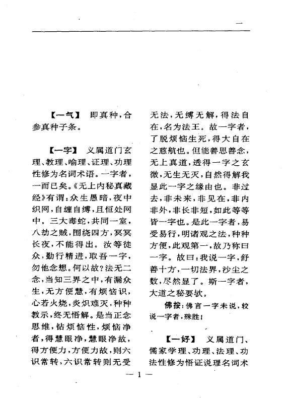 陆锦川《养生修真证道弘典 十、悟证修真门》 中医 第4张-