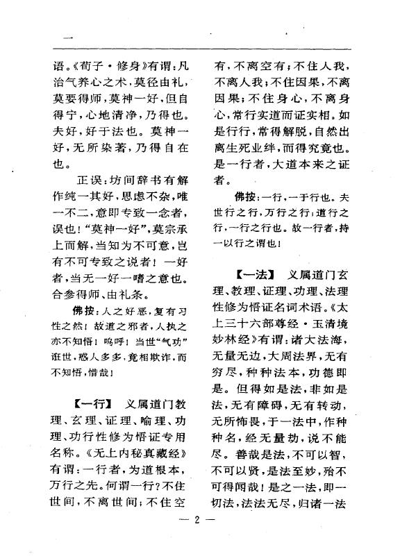 陆锦川《养生修真证道弘典 十、悟证修真门》 中医 第5张-