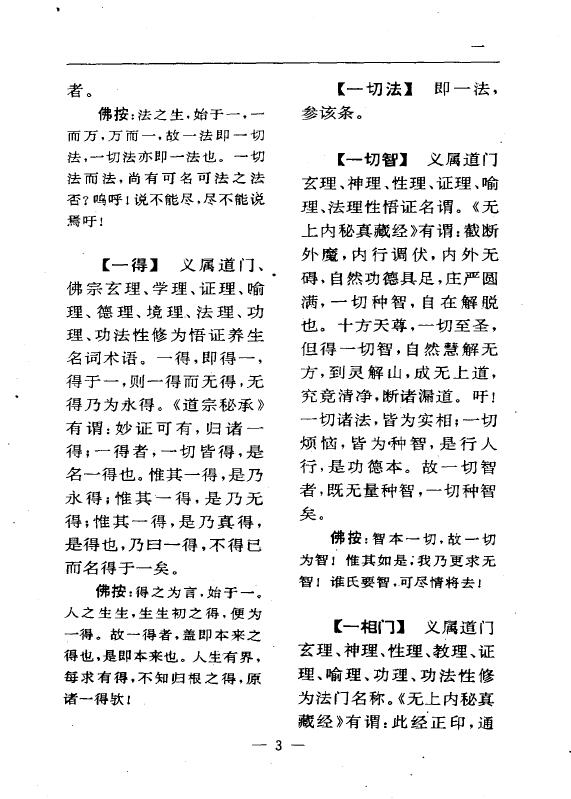 陆锦川《养生修真证道弘典 十、悟证修真门》 中医 第6张-