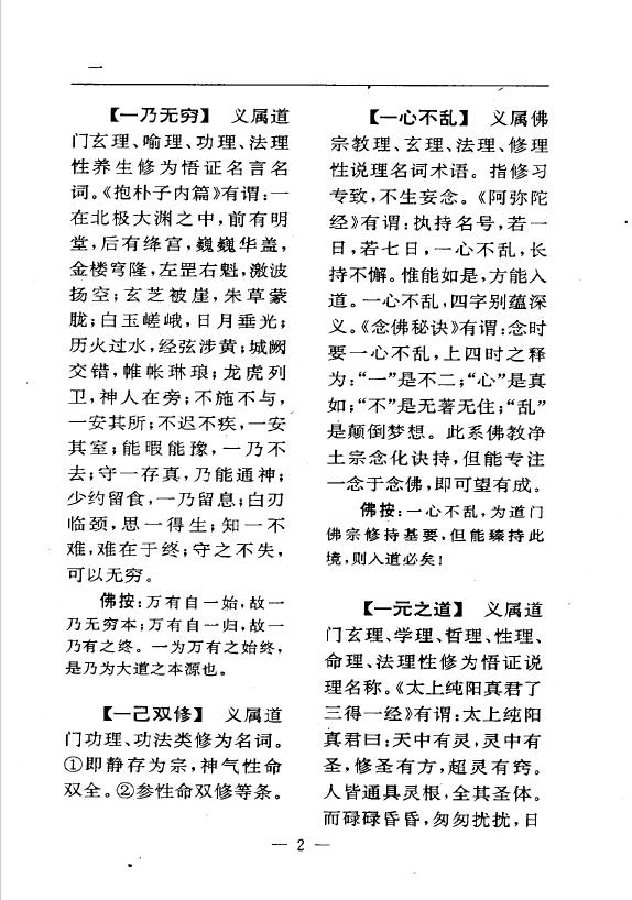 陆锦川《养生修真证道弘典 四、功行修持门》 中医 第5张-
