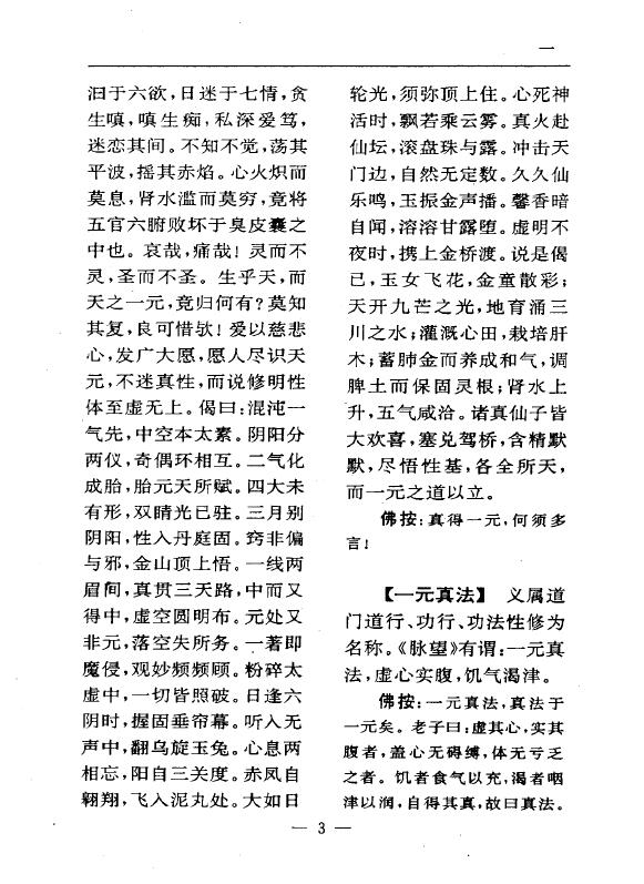 陆锦川《养生修真证道弘典 四、功行修持门》 中医 第6张-