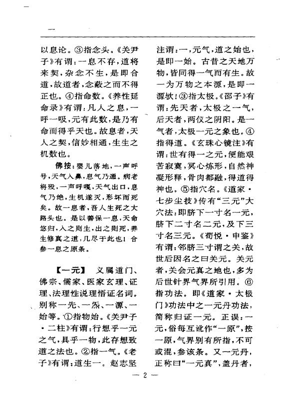 陆锦川《养生修真证道弘典 五、宗派学理门》 中医 第5张-