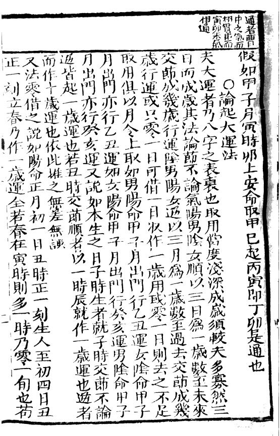 《评注渊海子平大全》永安堂本 八字命理 第6张-