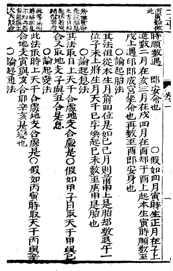 《评注渊海子平大全》永安堂本 八字命理 第5张-