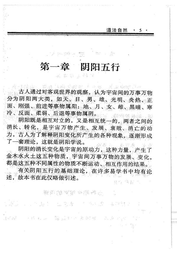 冯化成《道法自然》 易学 第4张-
