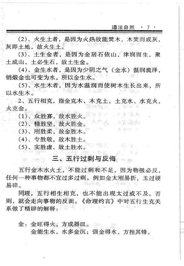 冯化成《道法自然》 易学 第6张-