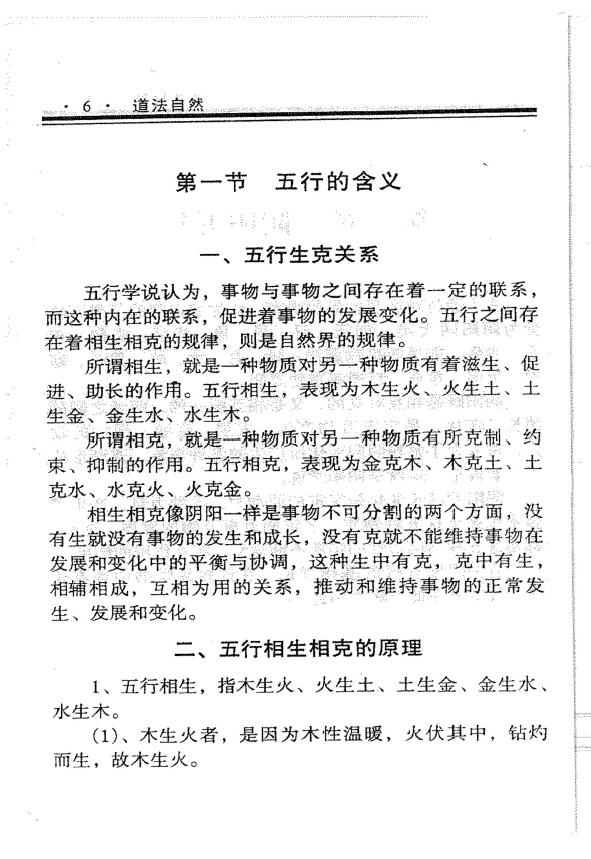 冯化成《道法自然》 易学 第5张-