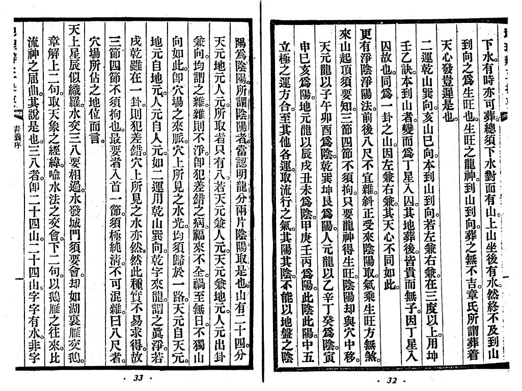 沈竹礽《地理辨正抉要》 国学古籍 第6张-