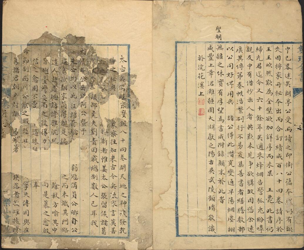 《太白兵备统宗宝鉴》总184卷 相传为唐李靖撰 国学古籍 第2张-