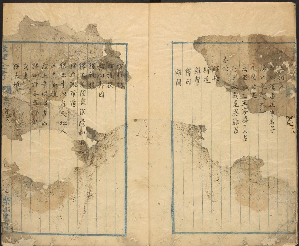 《太白兵备统宗宝鉴》总184卷 相传为唐李靖撰 国学古籍 第5张-